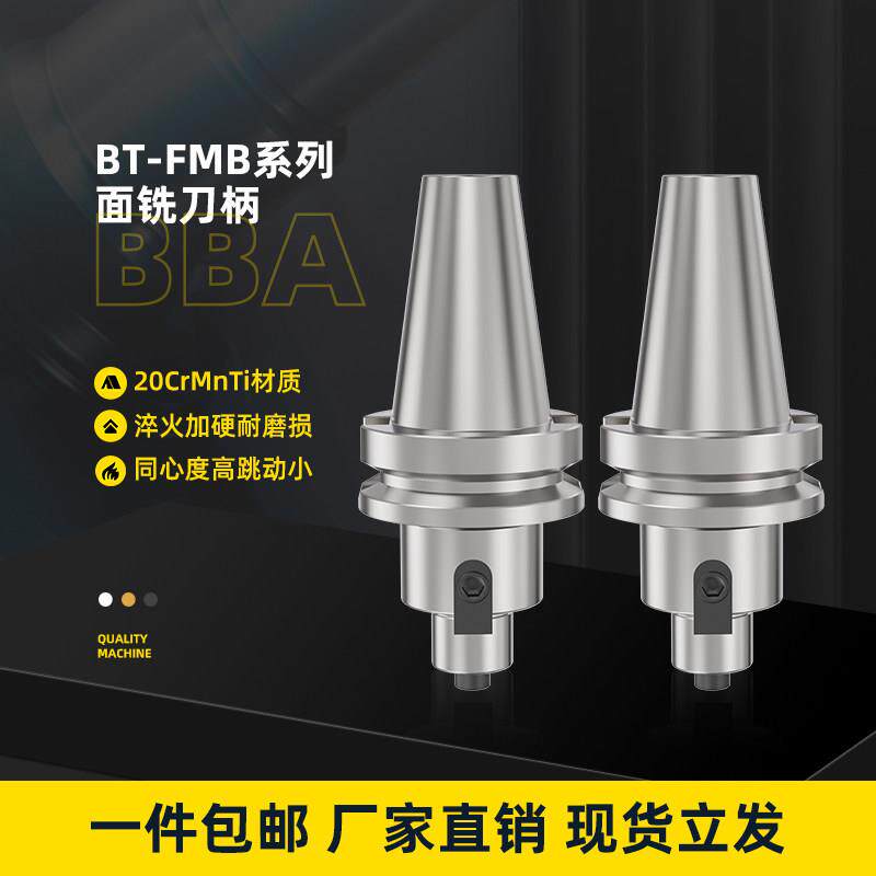 数控刀柄BT50-FMB22FMB27 32 40 60全系列加工中心高精度面铣刀柄