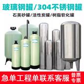 304不锈钢过滤罐子石英砂活性炭软化树脂井水泥沙玻璃钢前置过滤