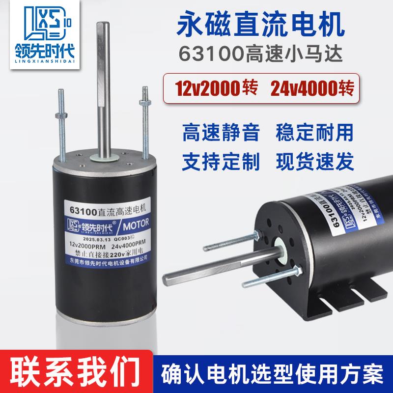 12v24v永磁直流电机63100高速调速正反拉网船打磨切割150w小马达