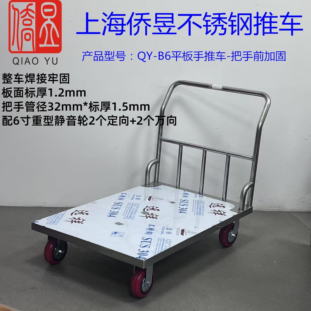 侨昱不锈钢多功能加厚加固平板手拉拖推搬运工具周转车洁净室静音