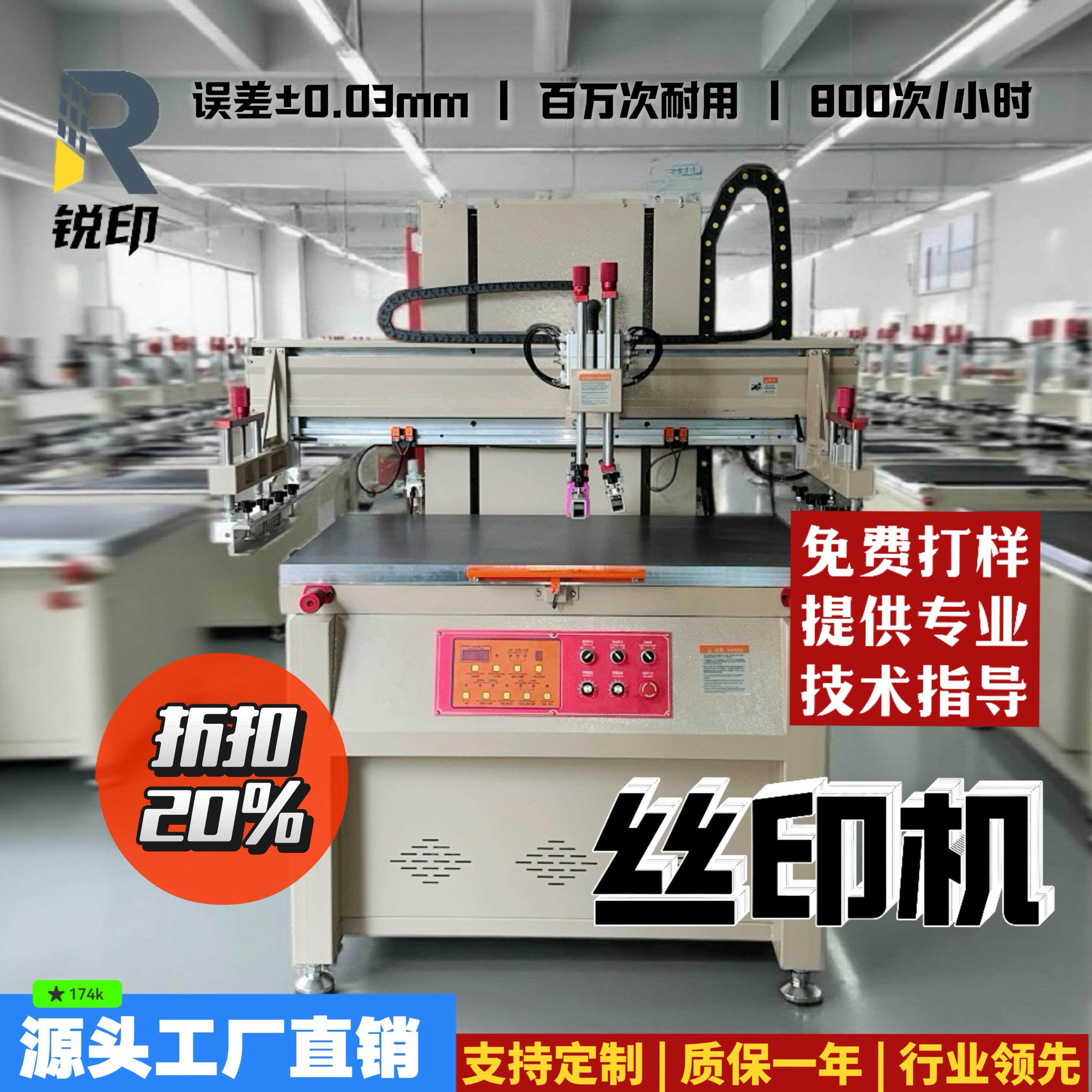 丝印机平面高精度薄膜开关触摸线路板印刷厂家直销全半自动贴标机