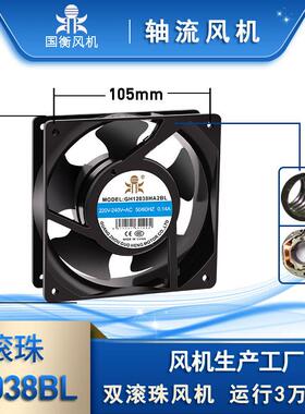 轴流风机 国衡鼎牌 GH12038HA2BL 电焊机散热 12CM 220V 排气扇