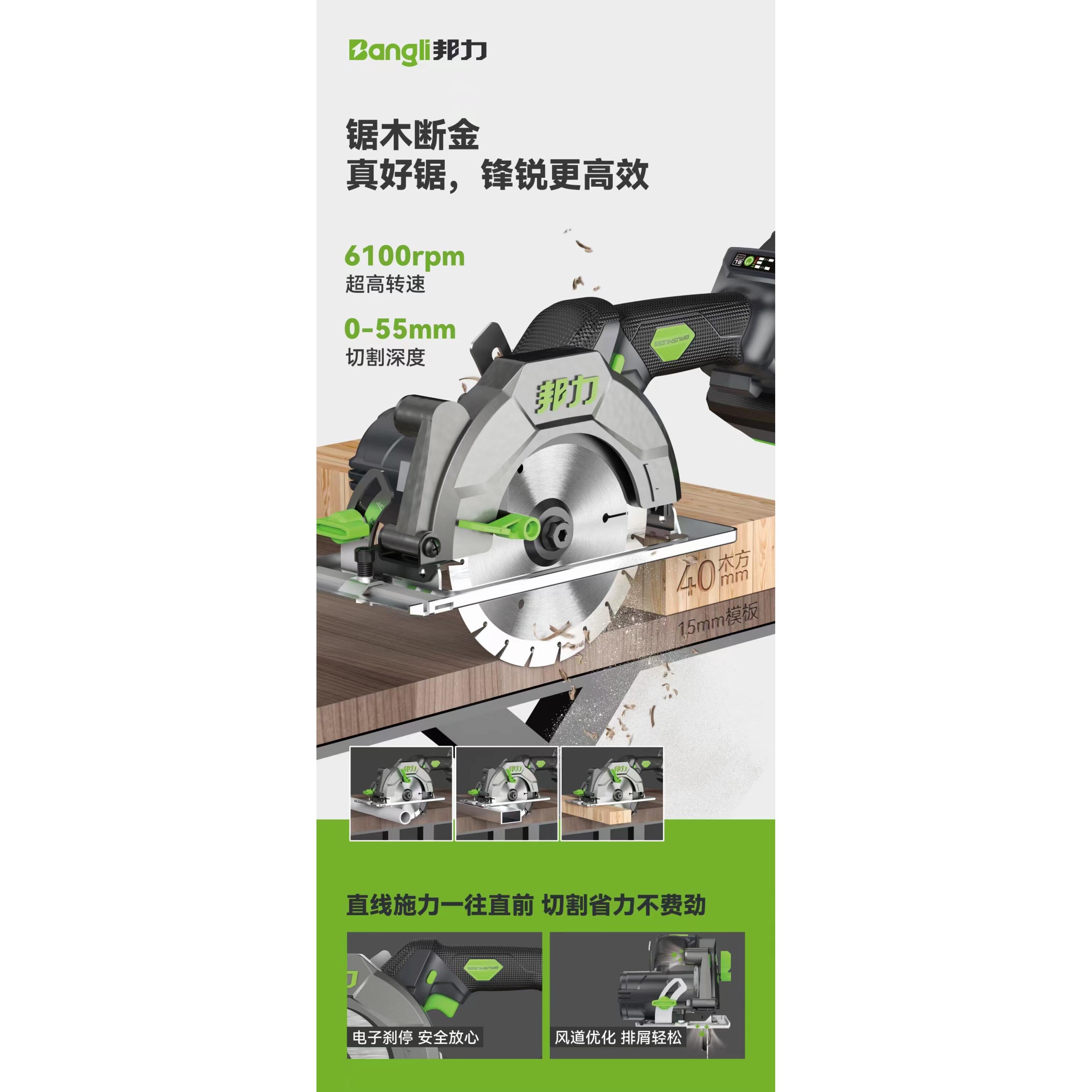 邦力手锯150电锯6寸电动工具无刷木工充电圆锯切割机