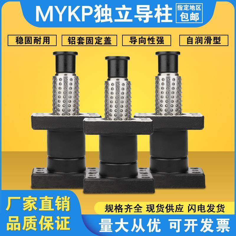 冲压汽车模具模架滚珠独立带座外导柱导套组件MYKP MYKPH38 50 60