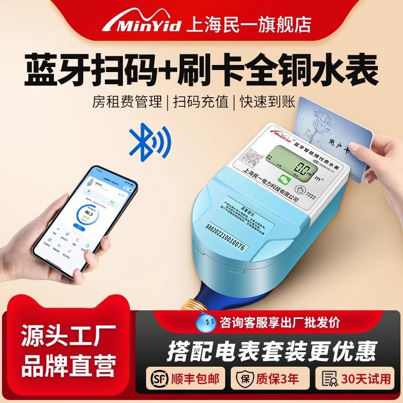 手机充值智能水表出租房蓝牙预付费水表APP扫码缴费冷热水表