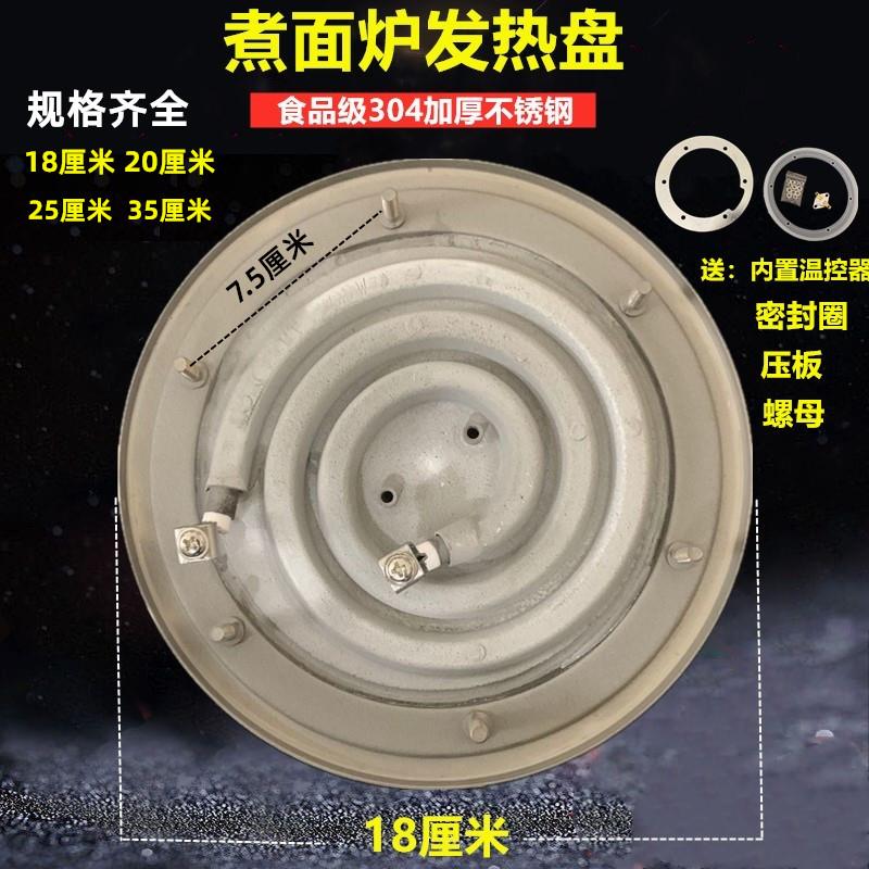 煮面炉发热盘 高锅发热盘 汤炉汤锅炉电热盘煮面炉发热盘煮粥桶盘