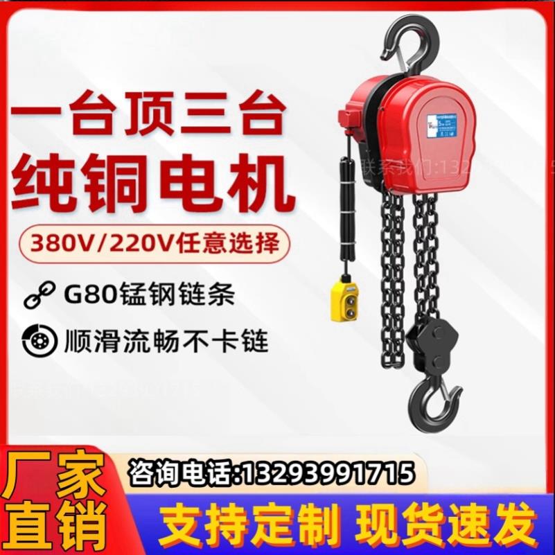 跑车5吨10吨升降提升机1/2/3吨环炼电动葫芦小型倒炼家用吊机220v