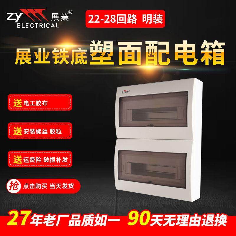 展业铁底24室内28位明装照明强电空气开关盒26回路配电箱空开pz30,电子/电工,强电布线箱,淘宝优惠券,粉丝福利购,淘宝优惠卷