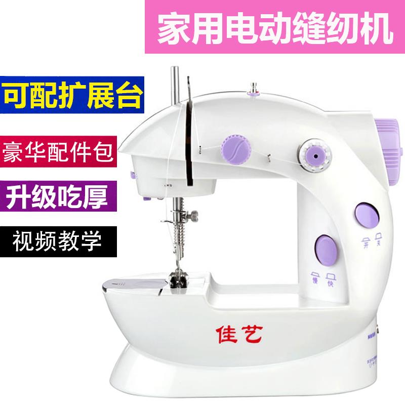 佳艺202缝纫机家用电动便携迷你多功能小型手持脚踏裁缝机衣车