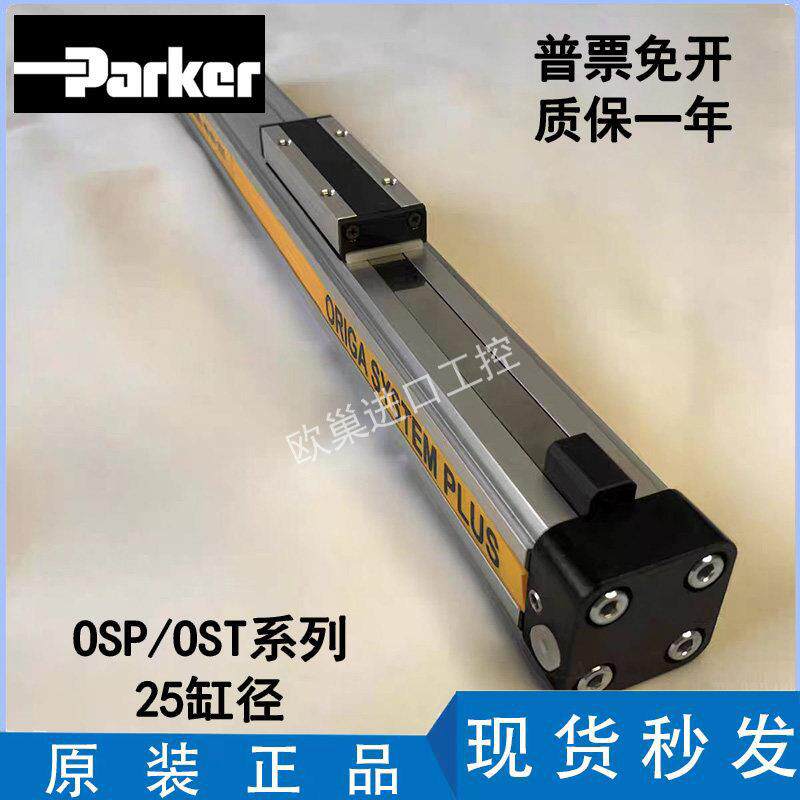 派克原装高速机械式无杆气缸OSP-P16 25 32 40 50 63-100 200 500