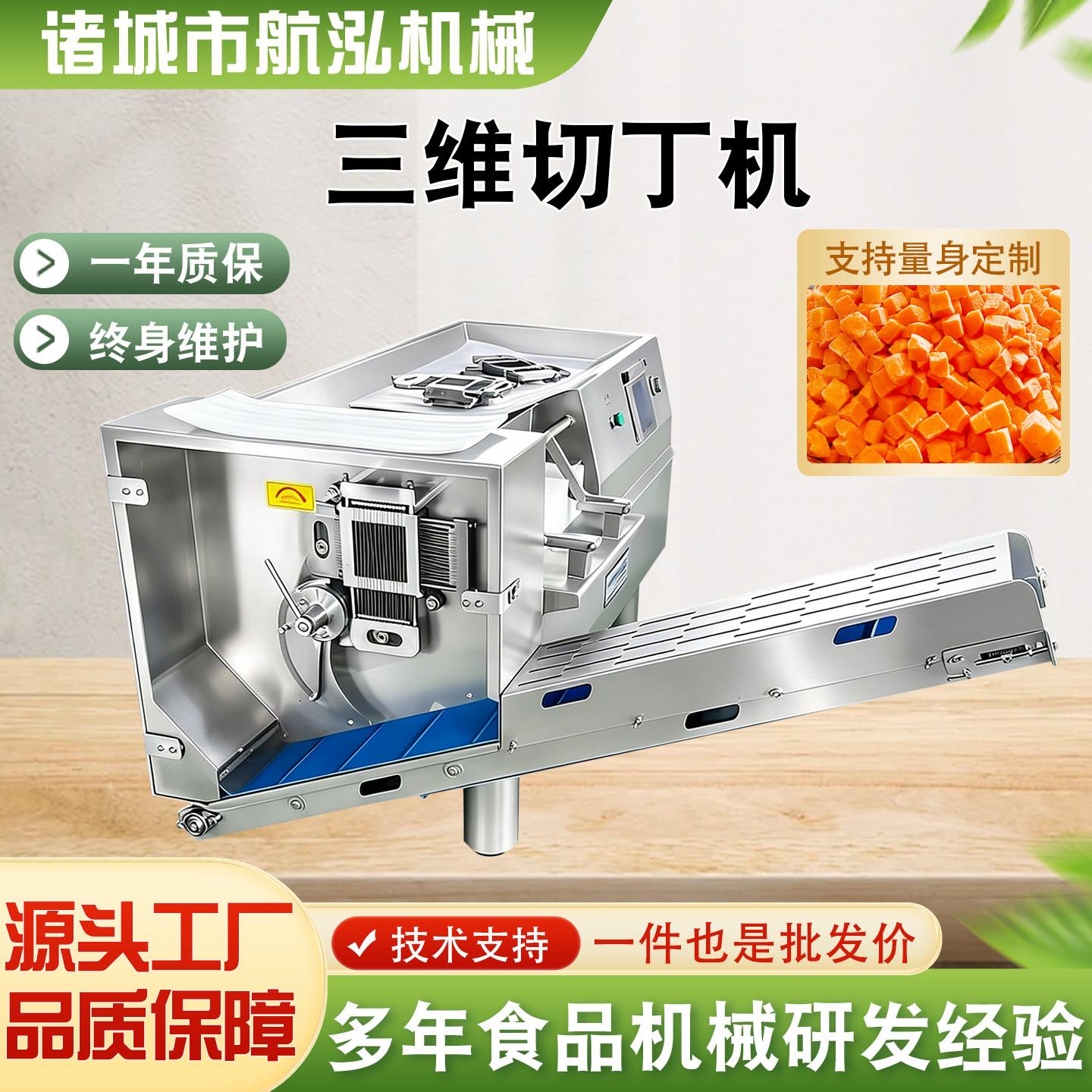 商用猪肉牛羊肉不锈钢三维切丁机全自动洋葱土豆胡萝卜果蔬切丁机