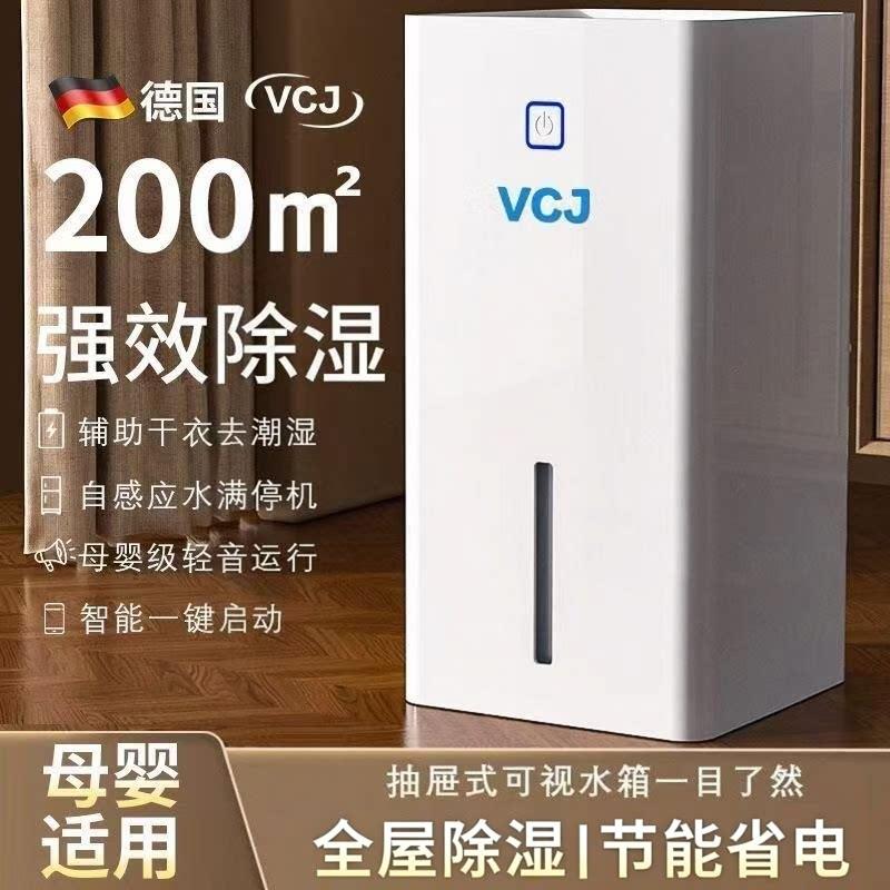 VCJ除湿机家用除潮静音宿舍地下室吸湿抽湿器卧室净化空气