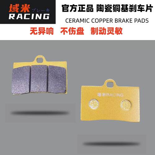 适用电动车明浙M15S螃蟹M21/M22大幅射M16M20鲍鱼M17大幅射煞车片