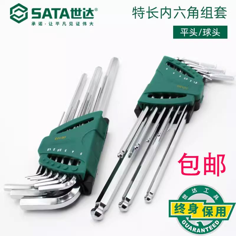 世达特长加长球头内六角扳手平头9件套装09101 09103 09105 09107