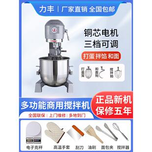 利丰打蛋机商用食品搅拌机面团搅拌机鲜奶机厨师机肉类搅拌机B15B