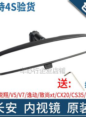 适配CS3cs55cs75内视镜悦翔V5V7欧诺S逸动XT后视镜原厂原装