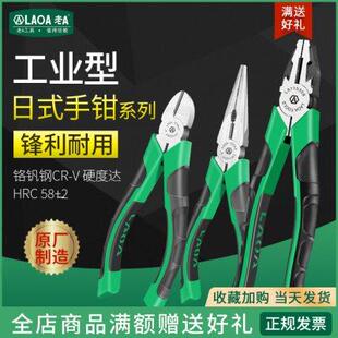 多功能钳子铬钒钢老虎钳斜嘴钳斜口钳尖嘴钳8英寸6英寸钢丝钳 老A