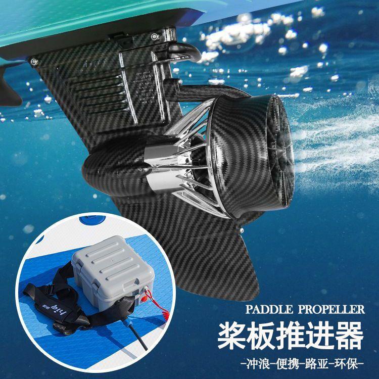 可充电桨板SUP电动推进器浆板电动鱼鳍尾翼水下动力螺旋桨可工厂