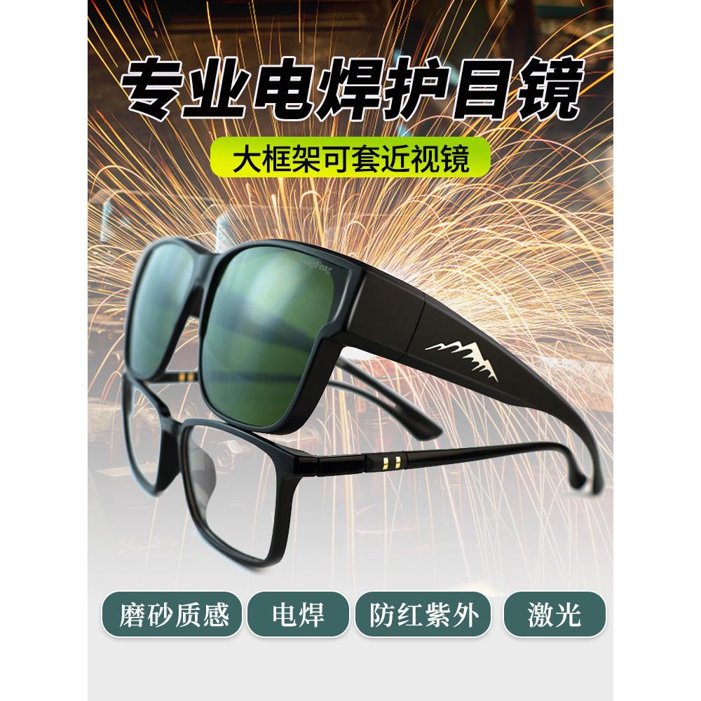 近视眼专用电焊眼镜焊工护目镜防护罩防强光打眼烧焊二保焊墨镜