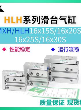 HLH16x20-S气动滑台气缸HLH6x10S HLH10x30S HLH20x50S HLH10x20S