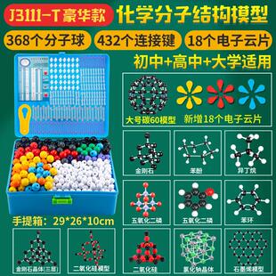 化学分子结构模型高中有机化学实验设备学习教具无机生化实验室球