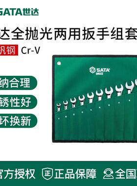 世达工具扳手套装08022 08008 09040 08009 08010 09029 09907