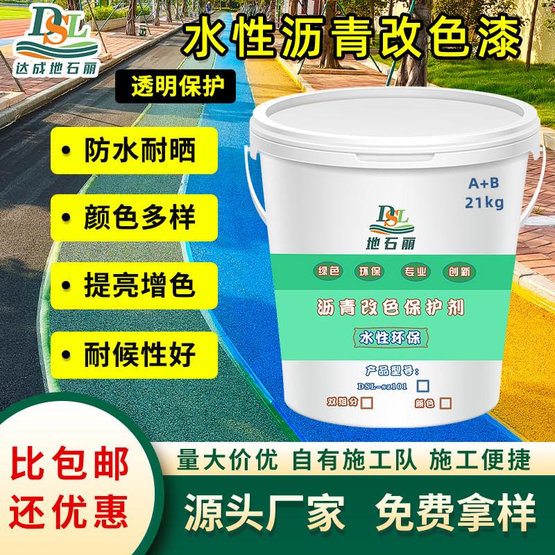 黑沥青路面改色漆双组份墙面改色室外水性地坪漆水泥地面专用耐磨