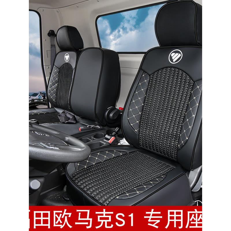 福田欧马S1座套速度专业海外瑞沃Es3金刚飞行员M5艾灵米卡Ccd座套