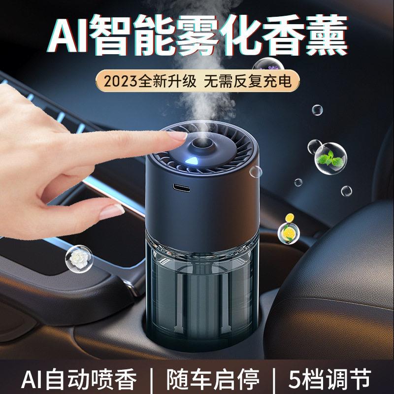 海贝熊车载香薰自动喷雾汽车香水加湿器车用香氛随车启停智能喷香