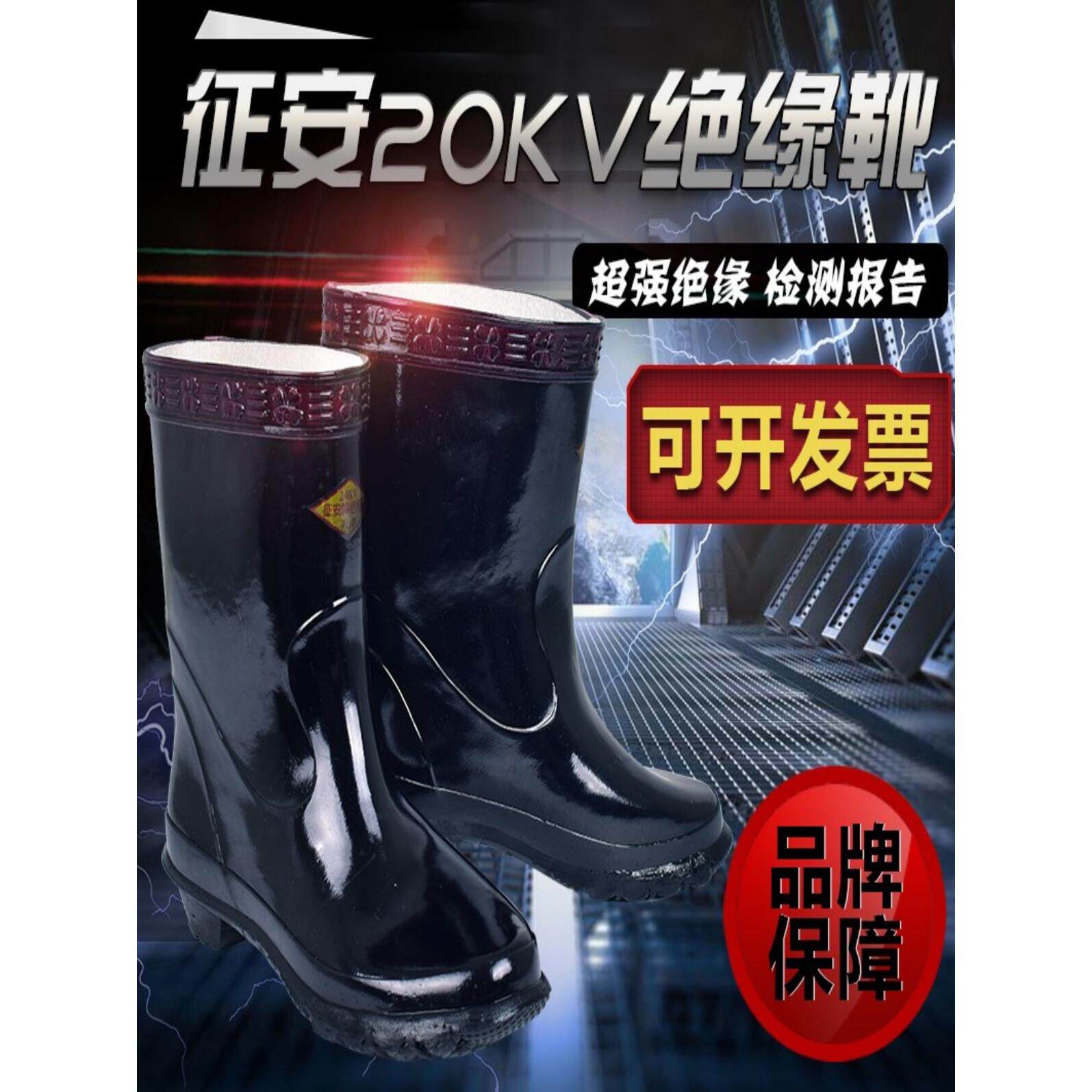 天津征安牌20kv绝缘靴35kv高压绝缘电工靴子绝缘雨鞋10kv绝缘胶鞋