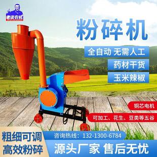 粉碎机小型家用玉米粉碎机养殖用五谷杂粮打磨粉碎机锤片式粉碎机