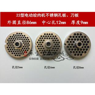 22型绞肉机不锈钢孔板台式绞肉机配件圆孔出肉板筛板肉篦子刀板