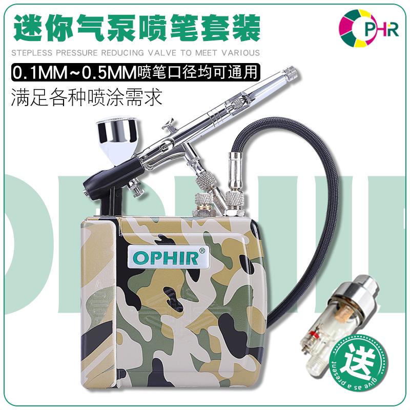 OPHIR高达模型迷你气泵喷笔套装喷绘纹身高清化妆喷泵美甲喷绘机
