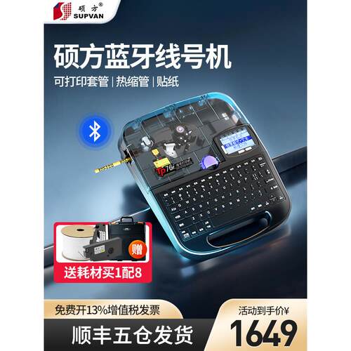 硕方TP70线号机号码管打印机蓝牙线号打印机线标热缩管打号机电子