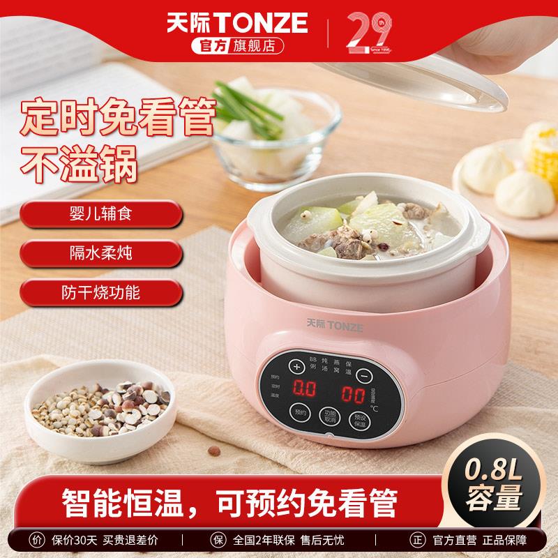 天际(家电) DDZ-7B(BB煲)天际bb煲电炖锅煮粥陶瓷隔水炖锅全自