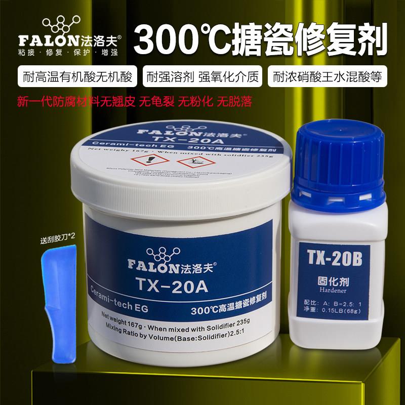 TX20浓硝酸搪瓷反应釜修补剂300度高温耐混酸王水盐氯氧化物腐蚀