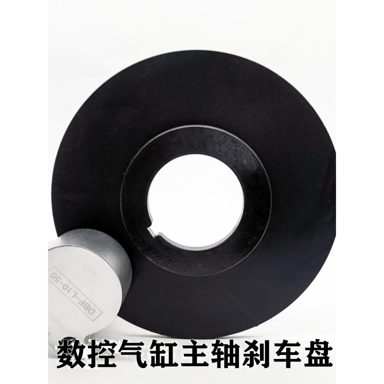 数控机床主轴刹车盘带台阶两面磨制抱闸空压蝶式刹车气缸气动元件