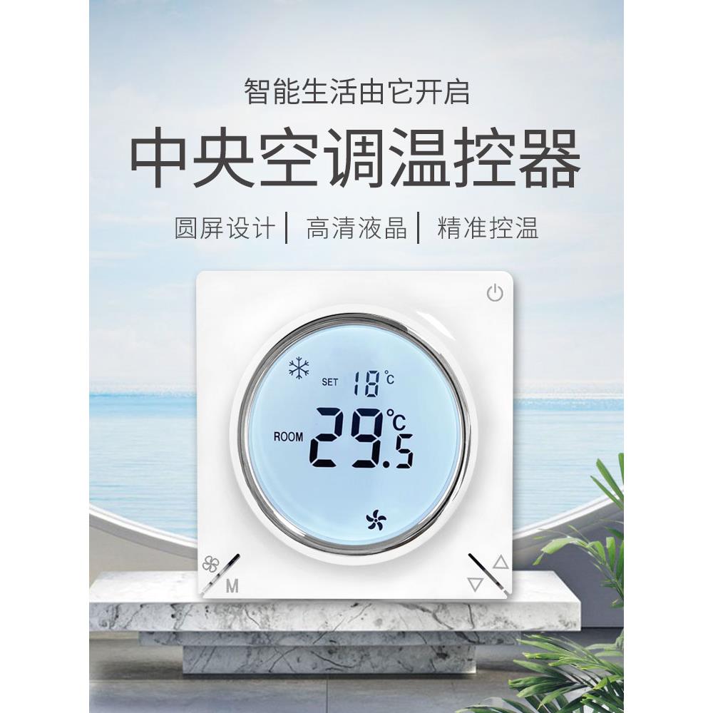 空调地暖一体机中央空调三速开关水地暖温控面板二合一智能控制