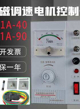电磁调速马达控制器调速器JD1A-40/90励磁滑差调速马达数显开关