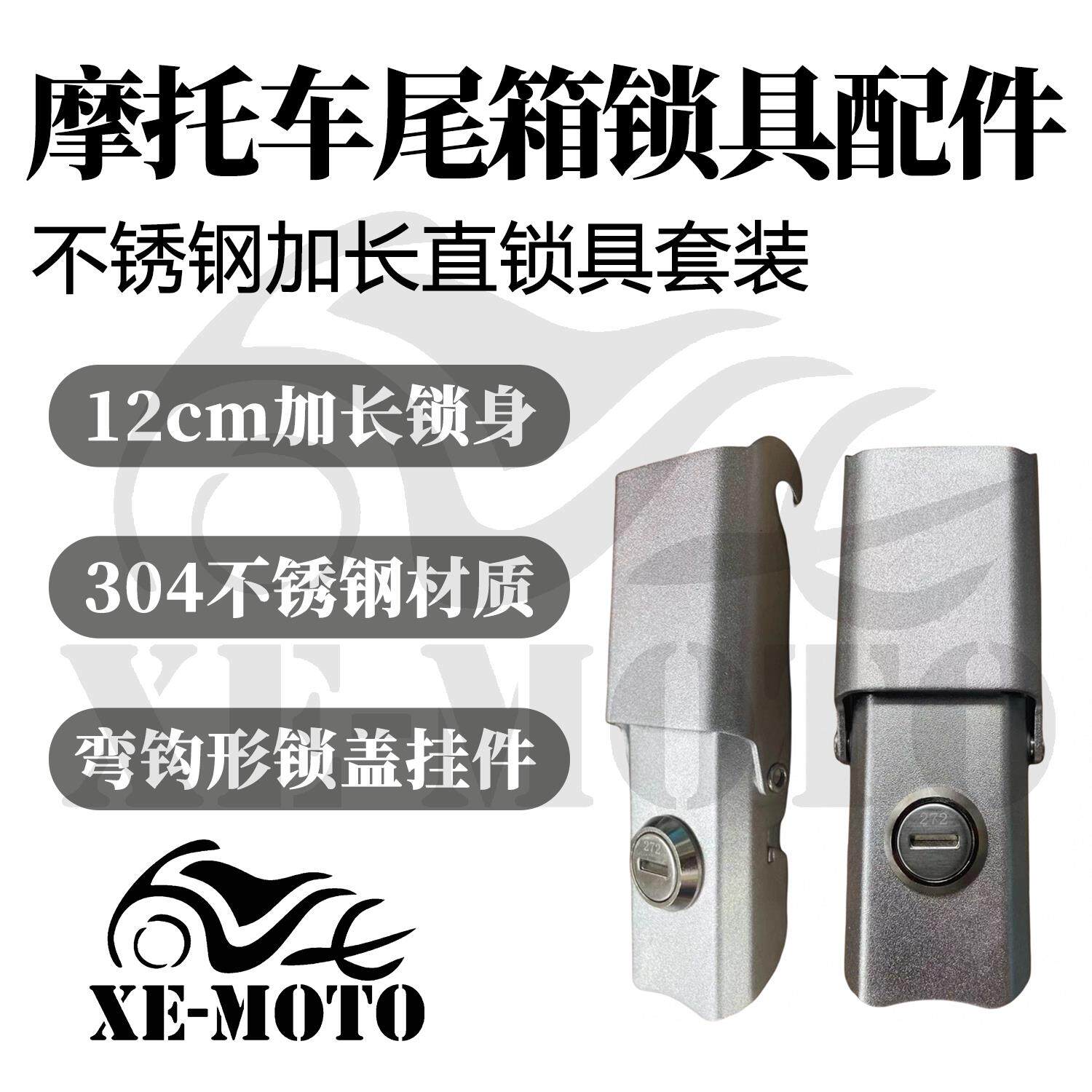 新款摩托车钓鱼尾箱锁不锈钢防盗防水防尘电动车后备箱锁磨砂加长