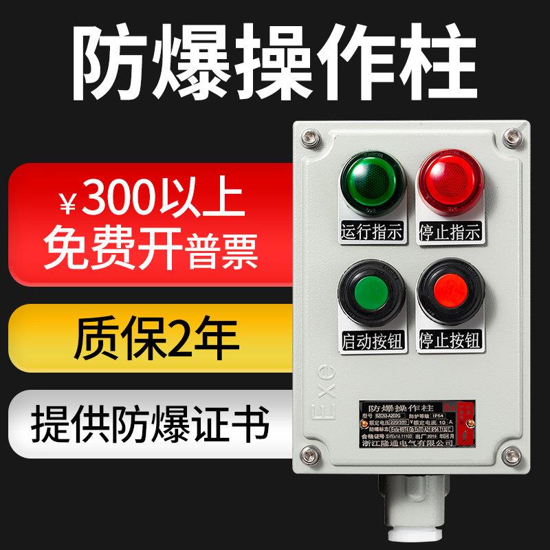 防爆操作柱BZC2灯2钮远程启动开关防水防尘防腐立式控制箱按钮箱