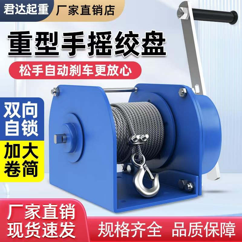 重型手摇绞盘双向自锁手动卷扬牵引葫芦小型家用绞车起重升降吊机