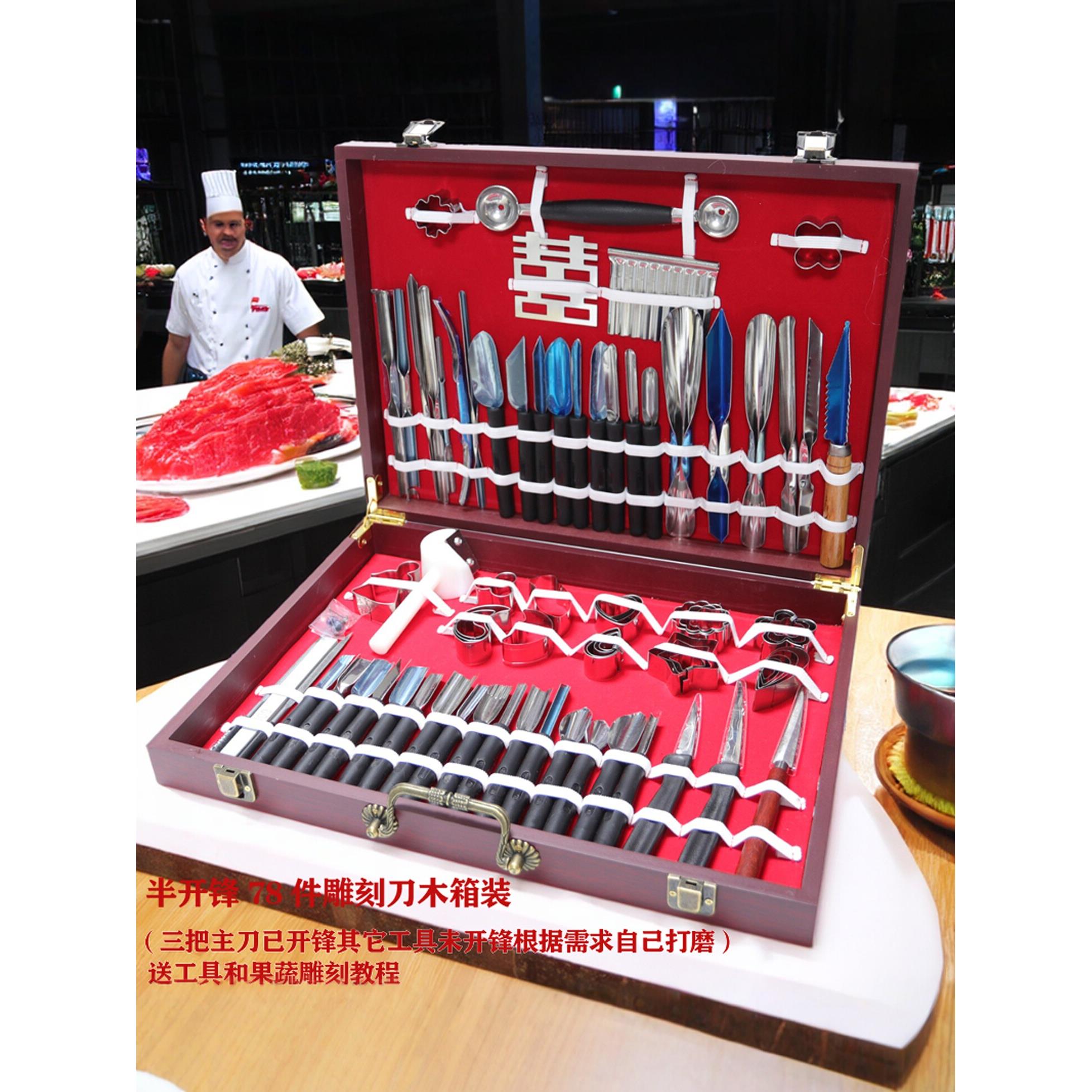 正品78件红木厨师专用雕刻套装瓜果蔬菜雕花刀食品雕刻刀厨师套装
