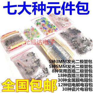 电子大礼包 电阻包电解电容包LED发光二极管包三极管包瓷片电容包