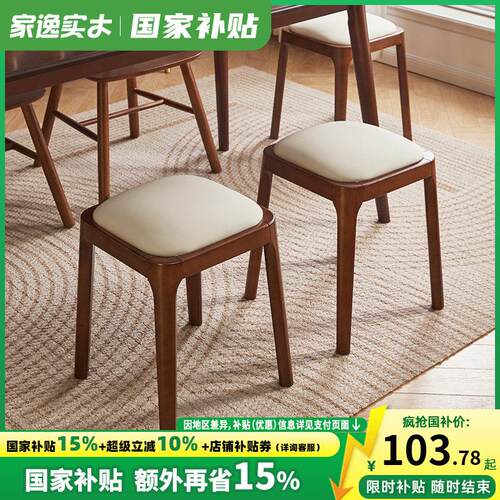 实木凳子家用可叠放软包板凳客厅木头矮凳简约现代小方凳餐桌椅子