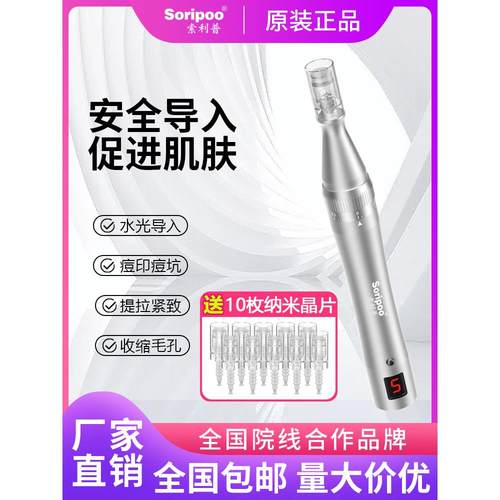 索利普电动微针微晶导入仪器祛痘坑家用mts水光飞梭中胚笔美容院