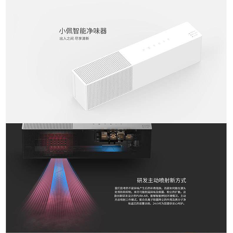 小佩PETKIT智能净味器猫厕所除臭宠物除臭剂室内消毒去味 净味器