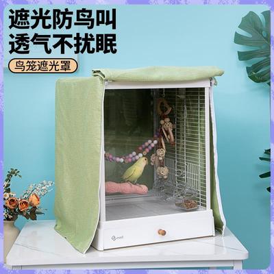 达洋鸟笼遮光罩防鸟叫玄凤小太阳鸟笼罩遮阳保暖隔音笼衣笼布定制