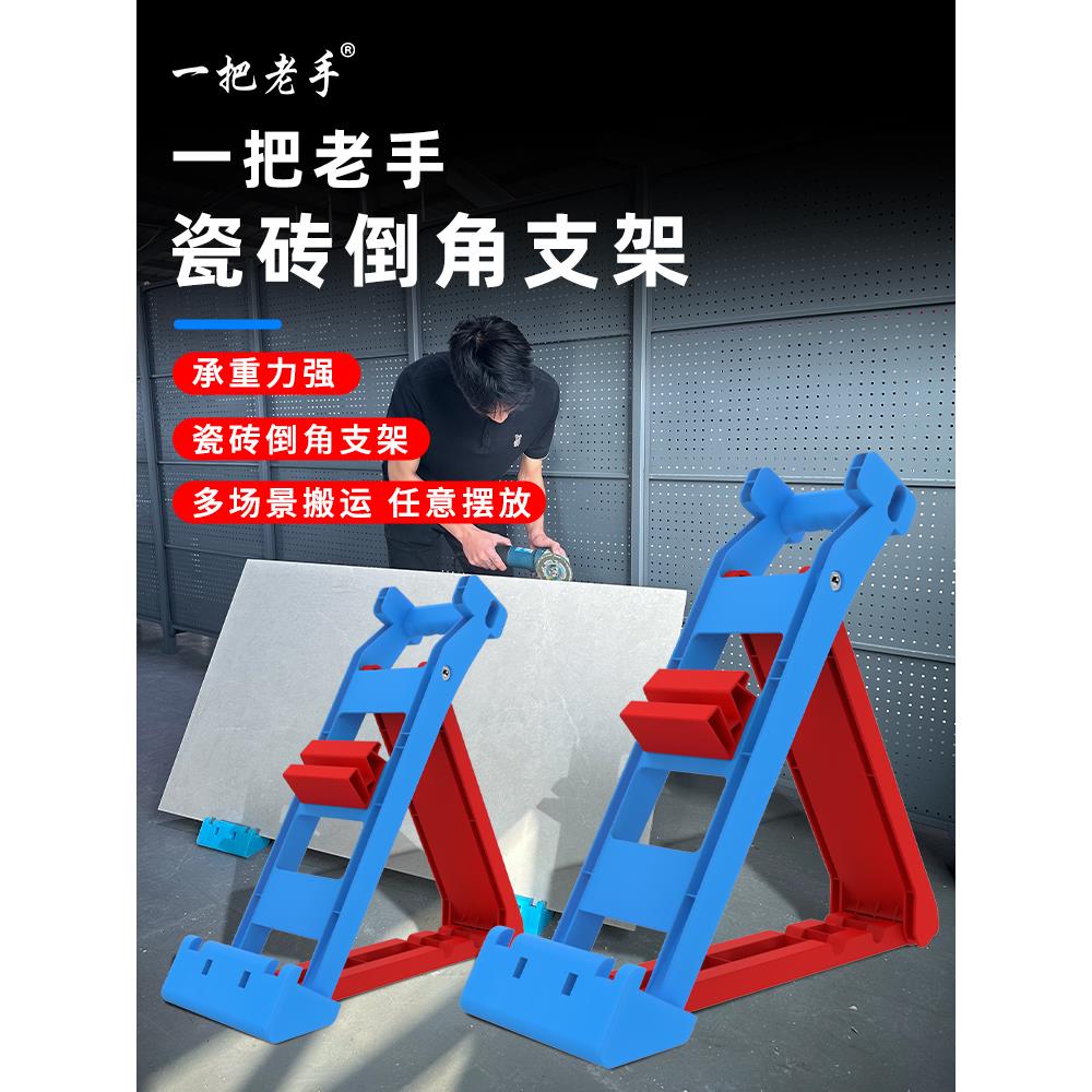一把老手瓷砖倒角支架多角度倒角抹灰抬砖器倒角神器瓷砖板材搬运
