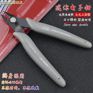京选5寸水口钳斜口偏口斜嘴钳迷你电子钳电工模型塑料工具剪钳子